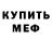 МЕТАДОН белоснежный Anton Dautpaev
